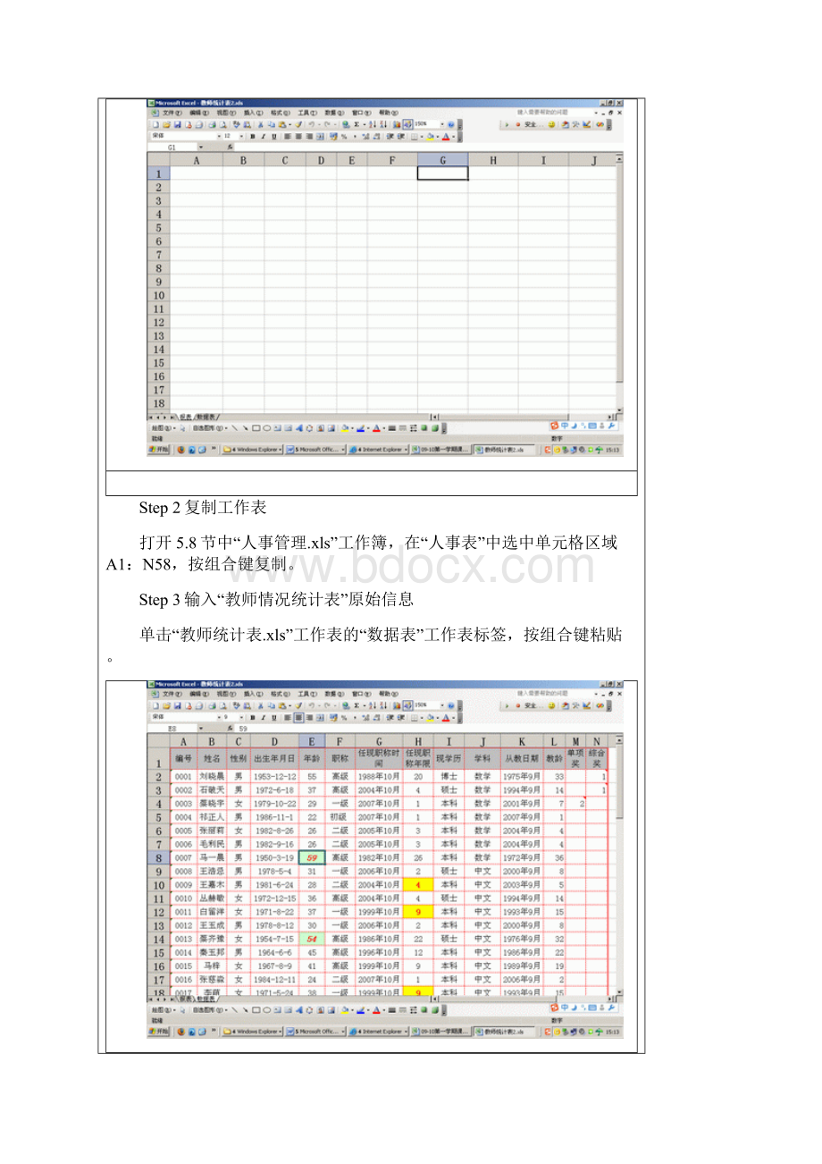 最新excel数据透视表快速统计教师年龄段.docx_第2页