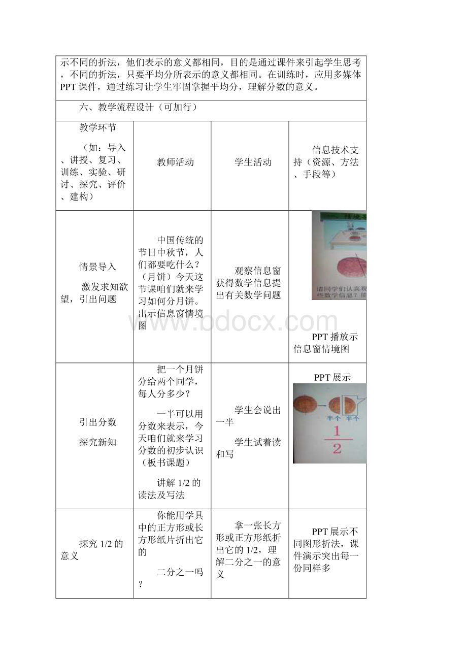 分数的初步认识文档格式.docx_第2页