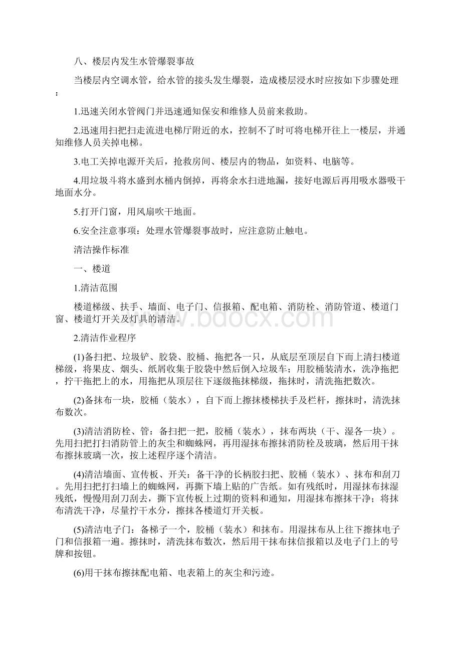 清洁工作应急方案详解Word文件下载.docx_第3页