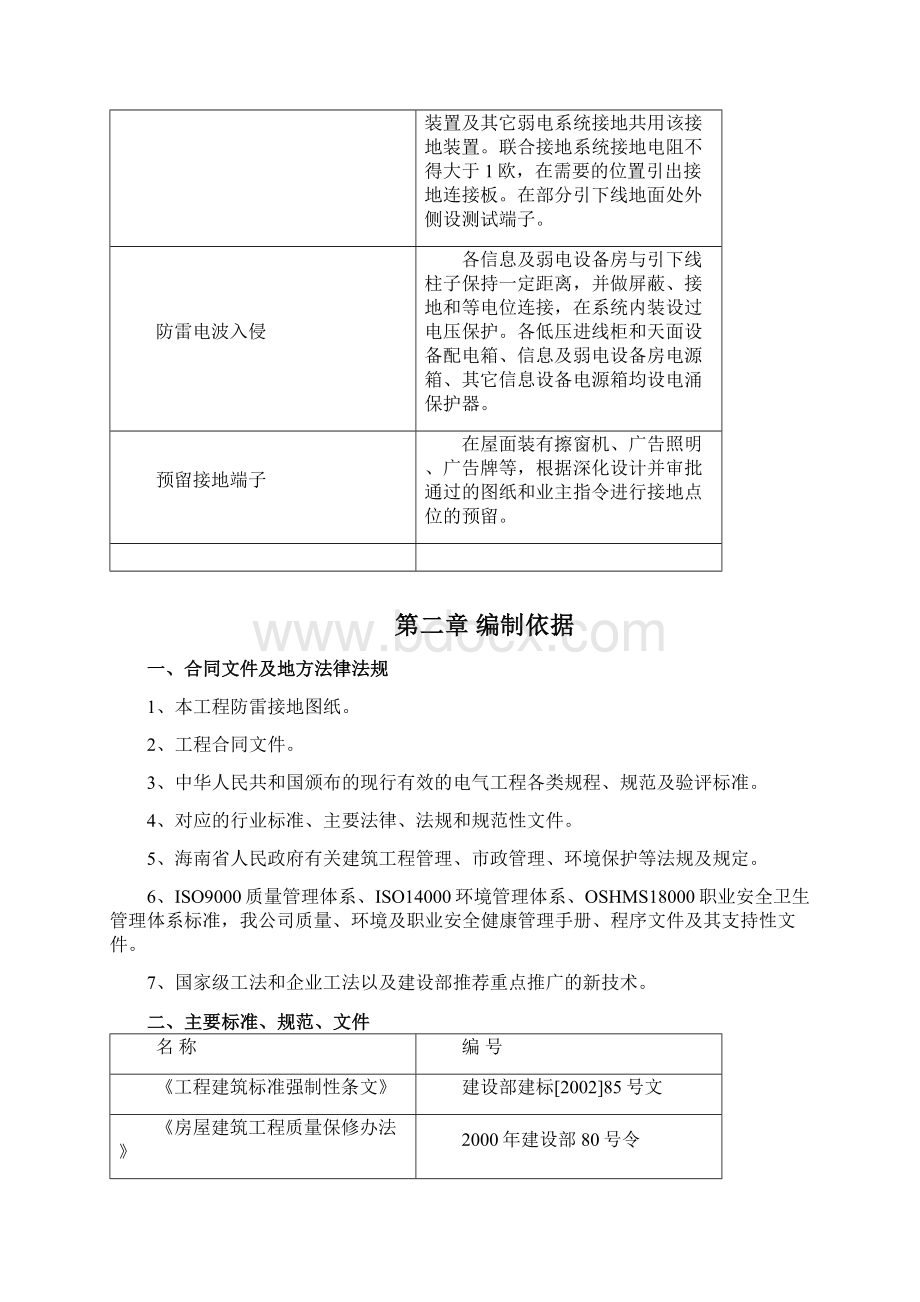 建筑工程防雷接地专项施工方案 1.docx_第3页