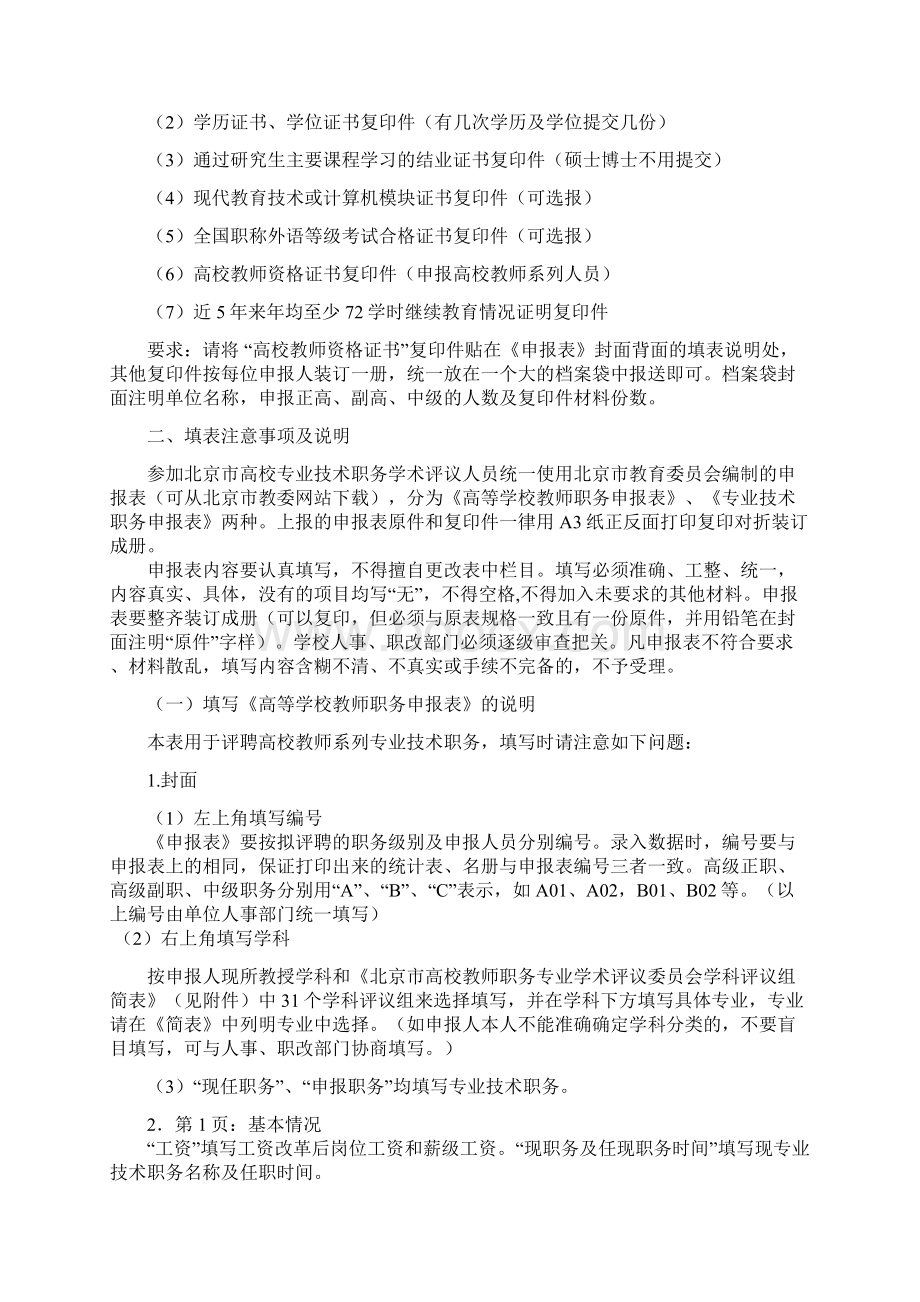 北京关于高等学校报送专业学术评议材料的要求.docx_第2页