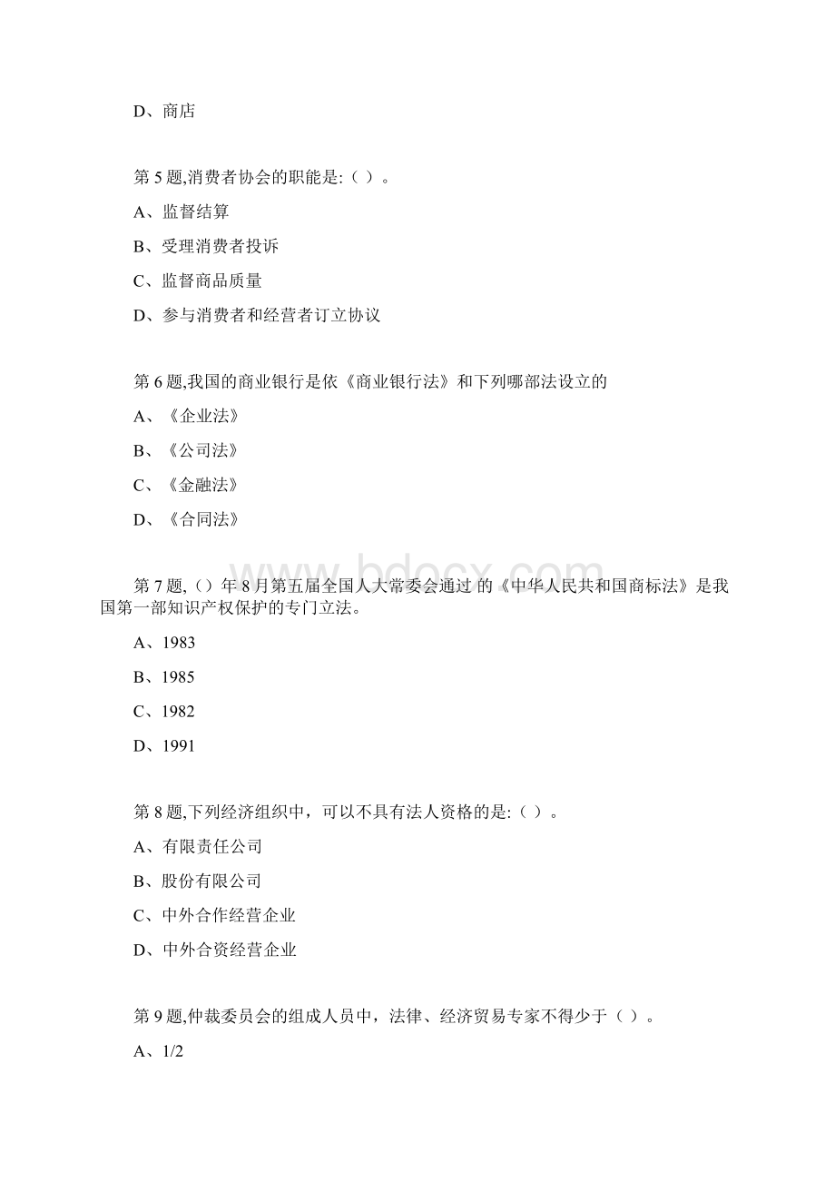 18秋福建师范大学《经济法律通论》在线作业二2Word文档下载推荐.docx_第2页