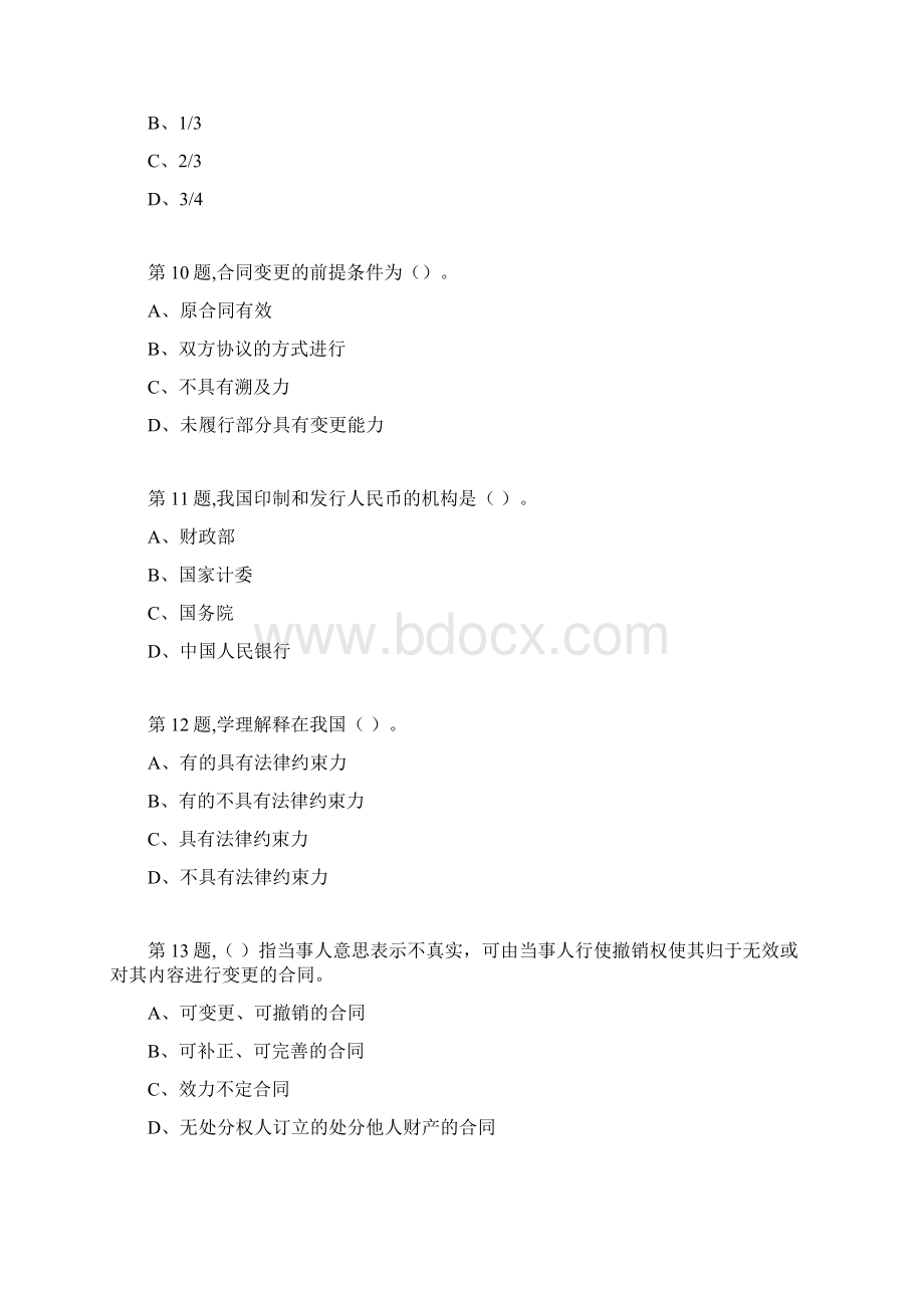 18秋福建师范大学《经济法律通论》在线作业二2Word文档下载推荐.docx_第3页