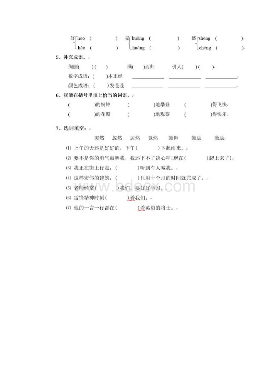 人教版三年级上册语文期末复习要点及习题Word下载.docx_第3页