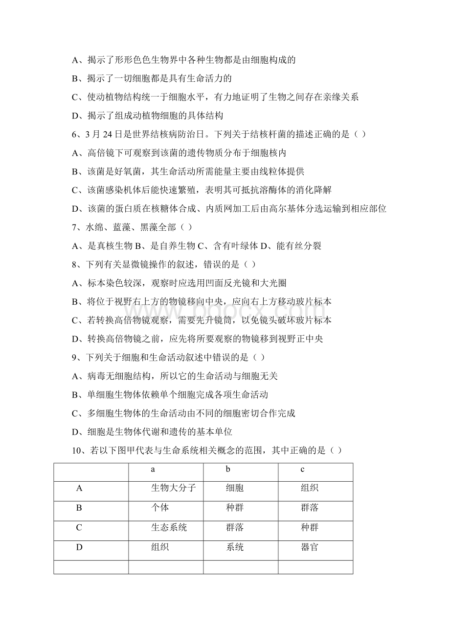 高中生物必修一《分子与细胞》单元测试题.docx_第2页