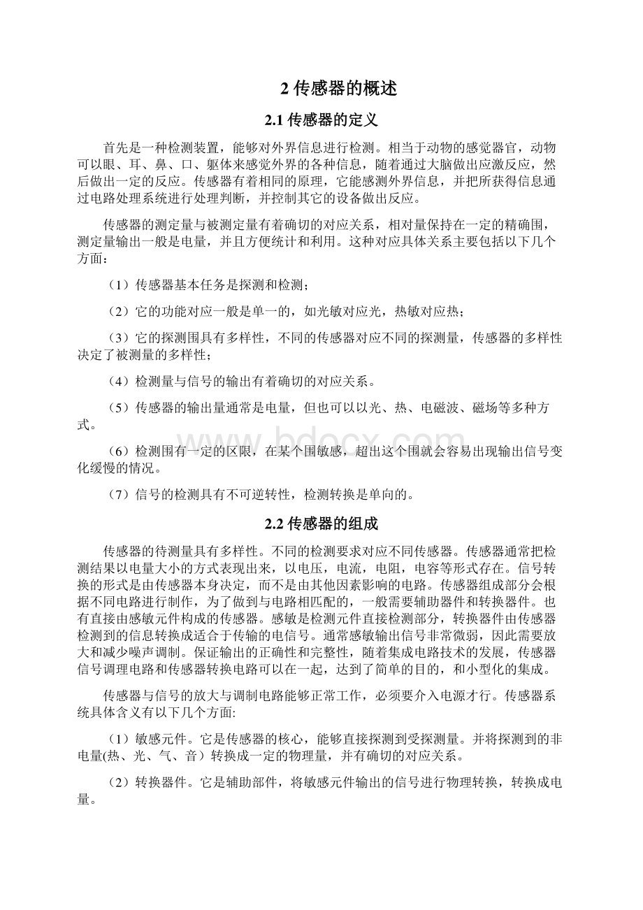 光敏传感器及应用本科毕业论文.docx_第3页