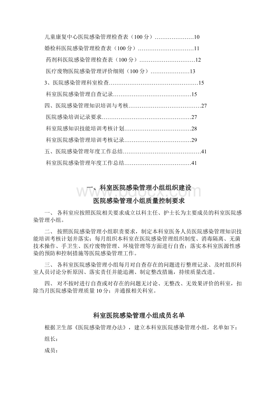 最新医院感染管理持续改进记录本资料Word文件下载.docx_第3页