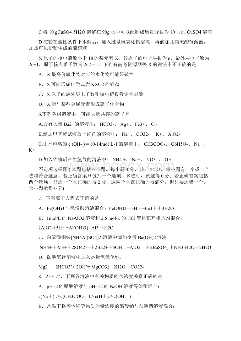 江苏省赣榆一中上学期高三阶段考试化学 doc文档格式.docx_第2页