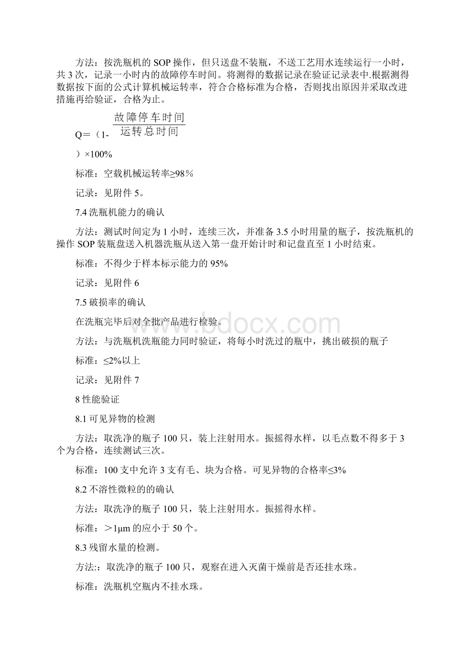 GMP超声波洗瓶机验证方案Word文件下载.docx_第3页