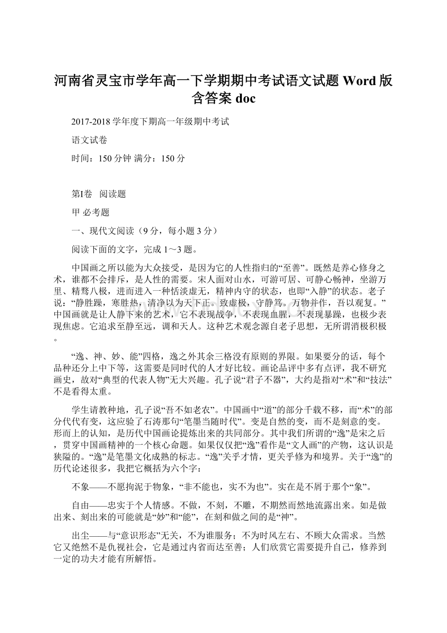 河南省灵宝市学年高一下学期期中考试语文试题Word版含答案doc.docx