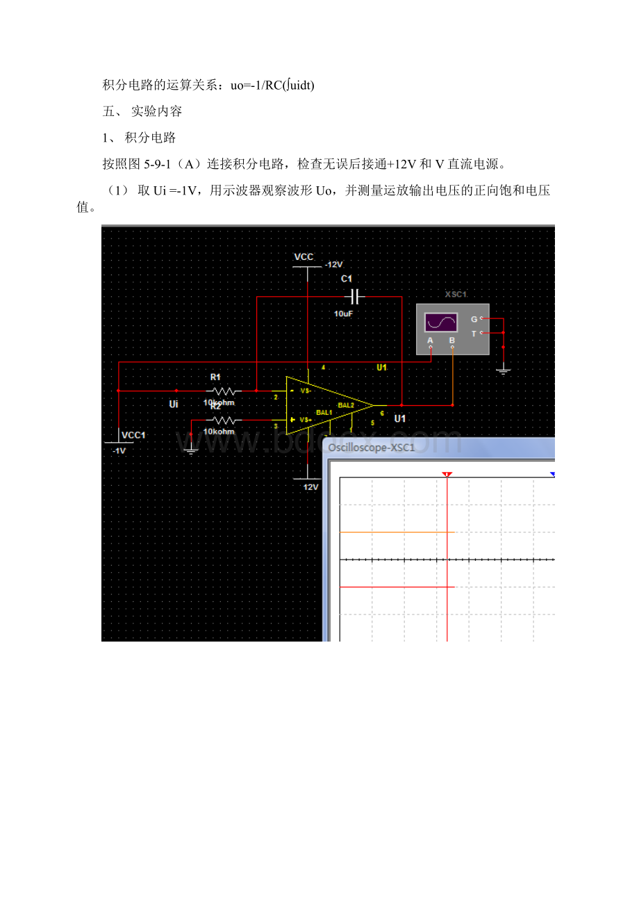 模电实验九 积分与微分电路.docx_第2页