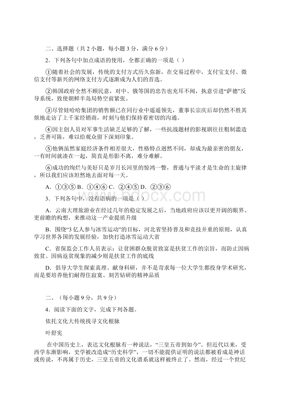 山东单招语文模拟考试试题一含答案doc.docx_第2页