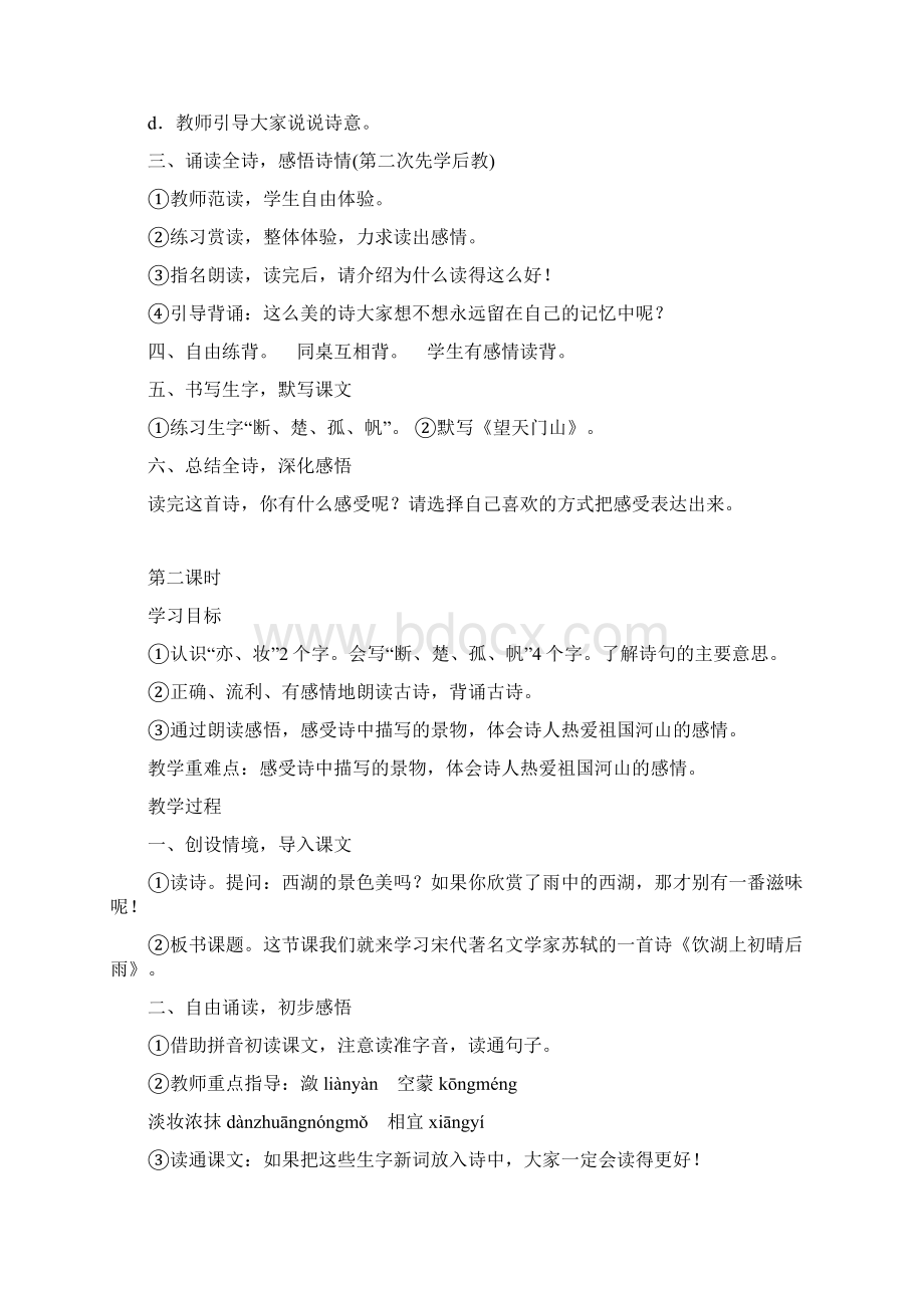 人教版小学语文三年级上册第六单元集体备课Word文件下载.docx_第3页