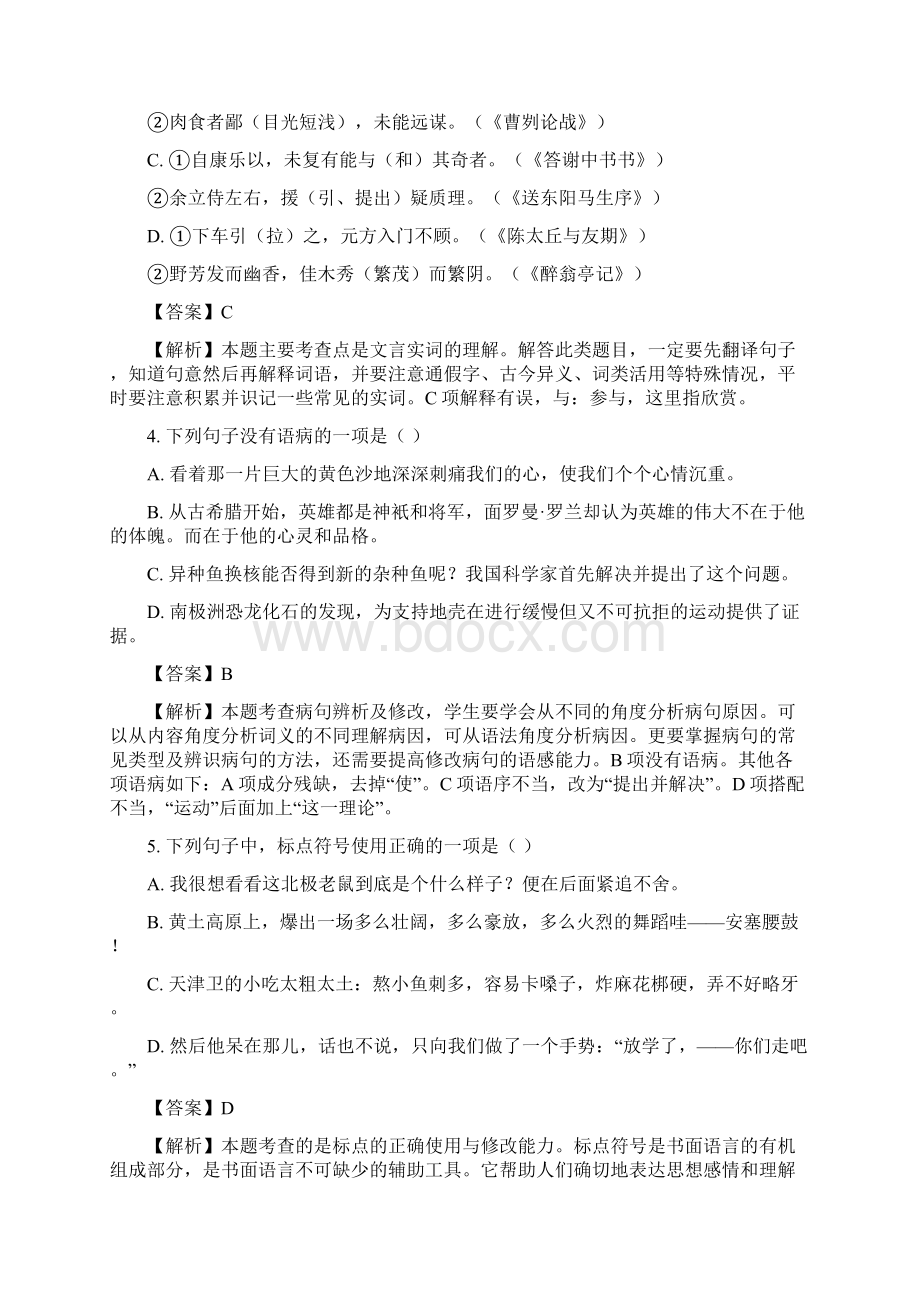 语文山东省泰安市语文中考真题解析版.docx_第2页