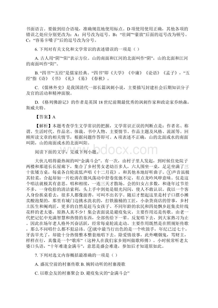 语文山东省泰安市语文中考真题解析版.docx_第3页