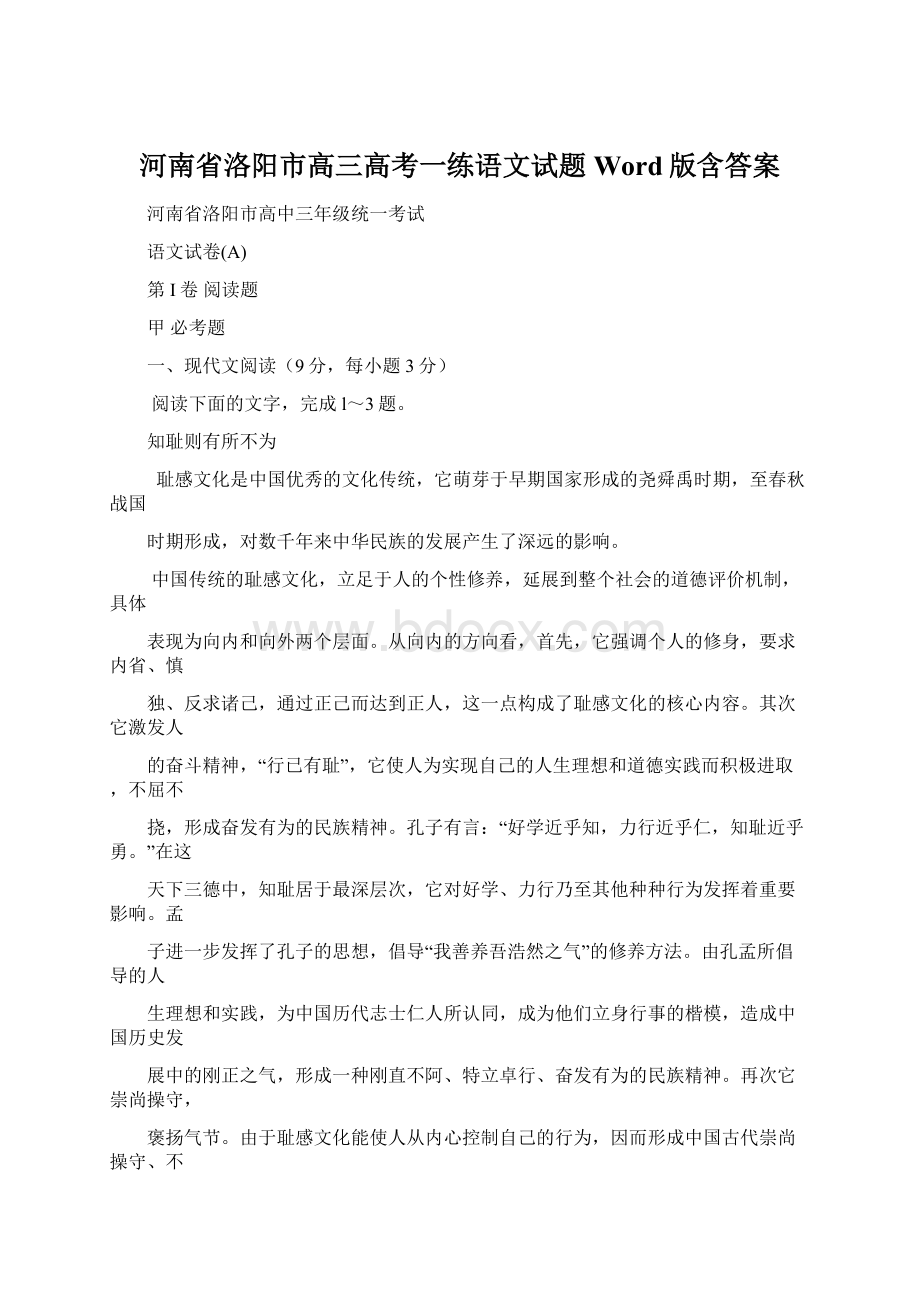 河南省洛阳市高三高考一练语文试题Word版含答案.docx