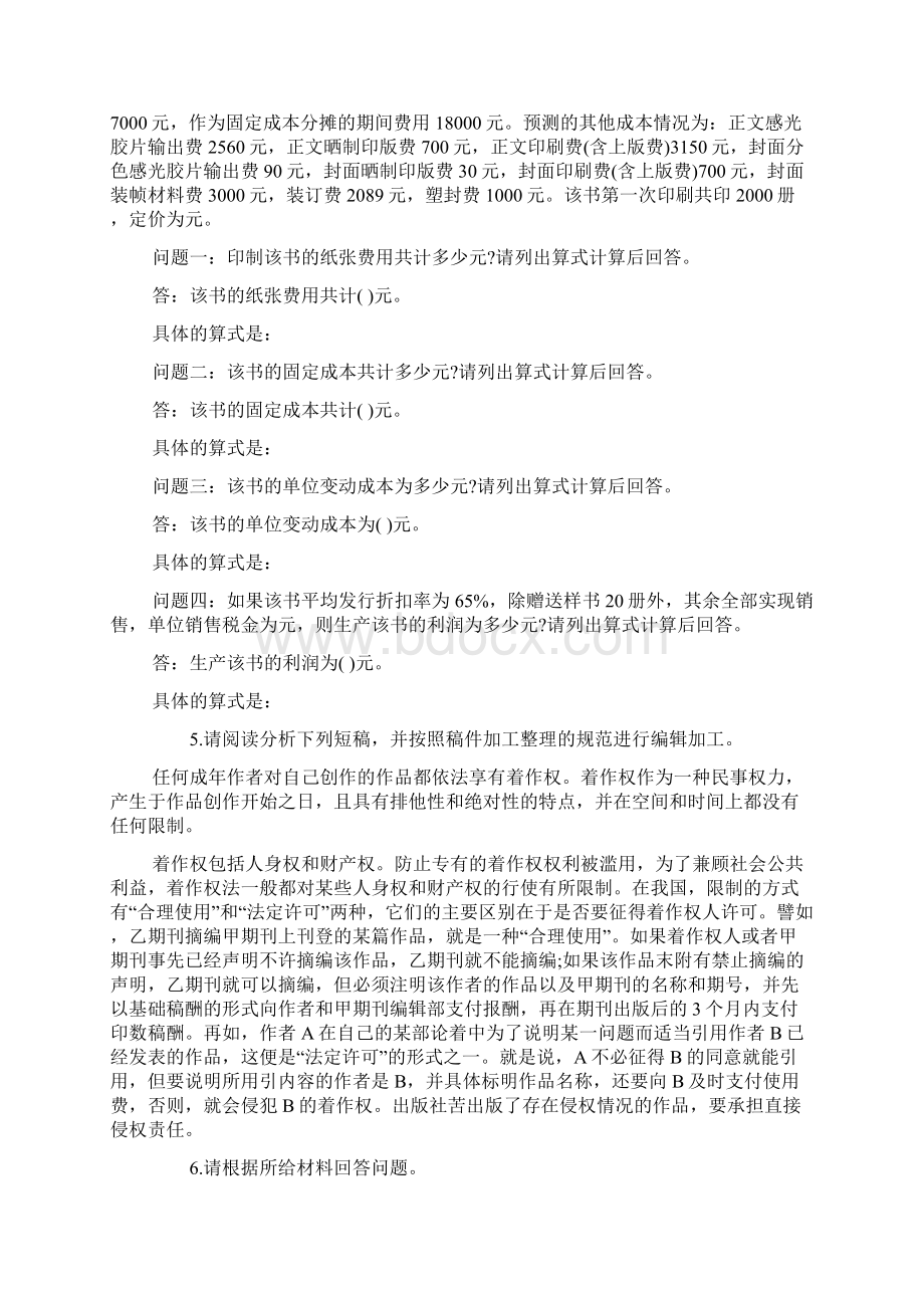 中级出版专业资格考试基础试题及答案五.docx_第3页