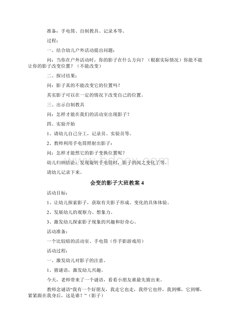 会变的影子大班教案.docx_第3页