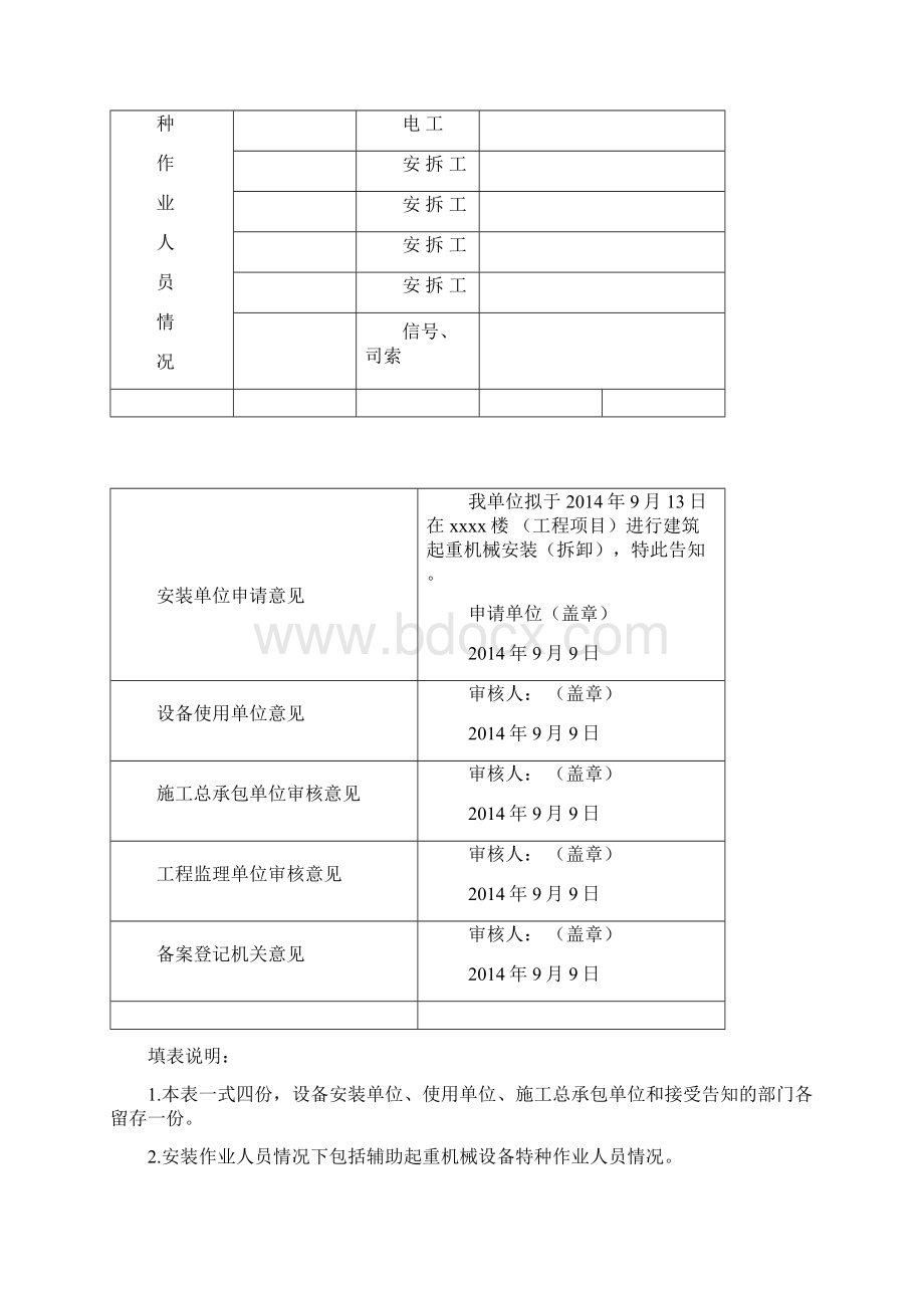 建筑起重设备安装拆卸工程专项施工方案Word文档格式.docx_第2页