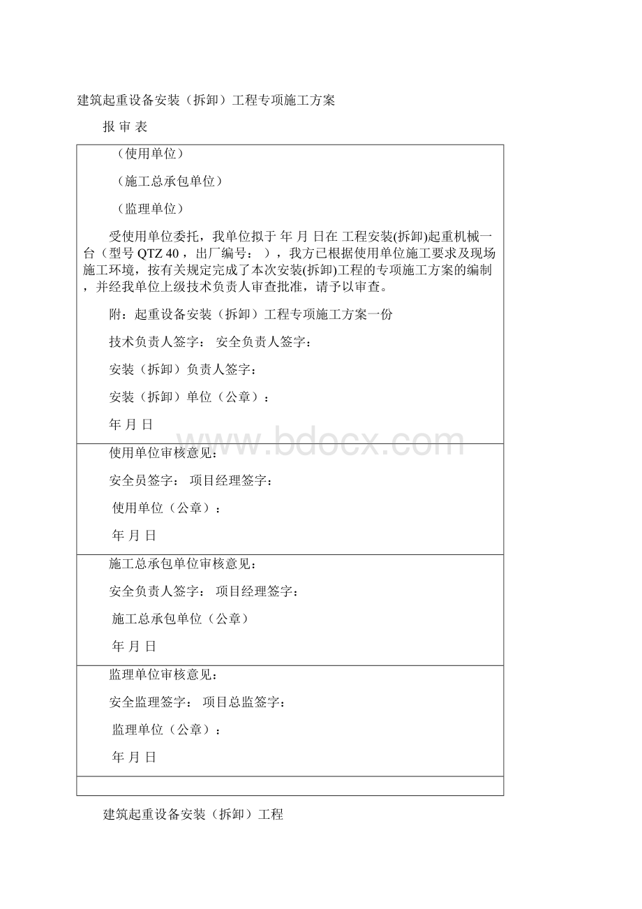 建筑起重设备安装拆卸工程专项施工方案Word文档格式.docx_第3页