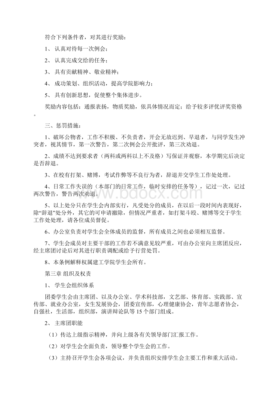 团委学生会管理制度Word文档下载推荐.docx_第3页