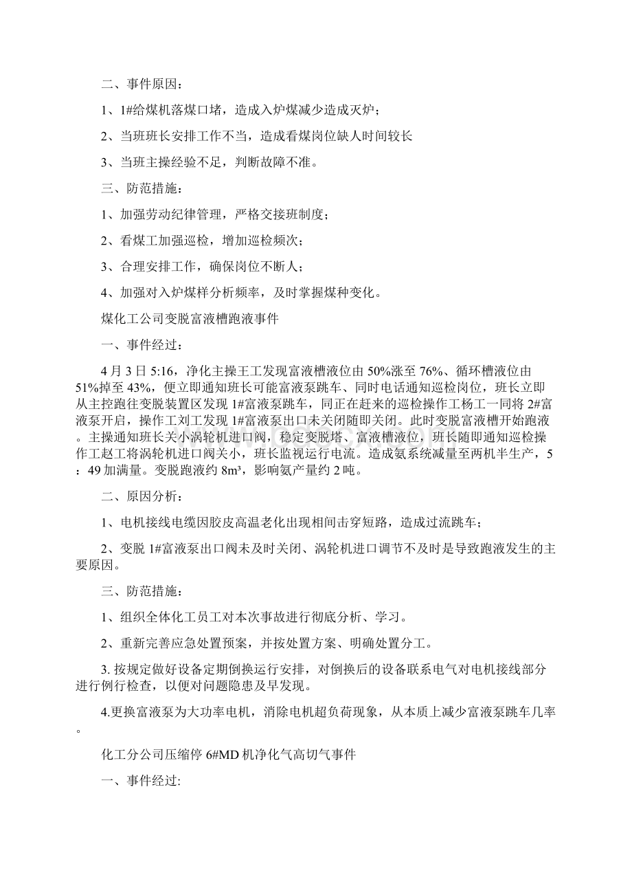 化工企业事故事件案例汇编.docx_第3页