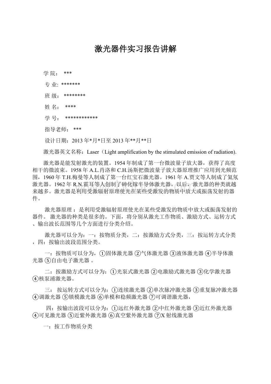 激光器件实习报告讲解.docx