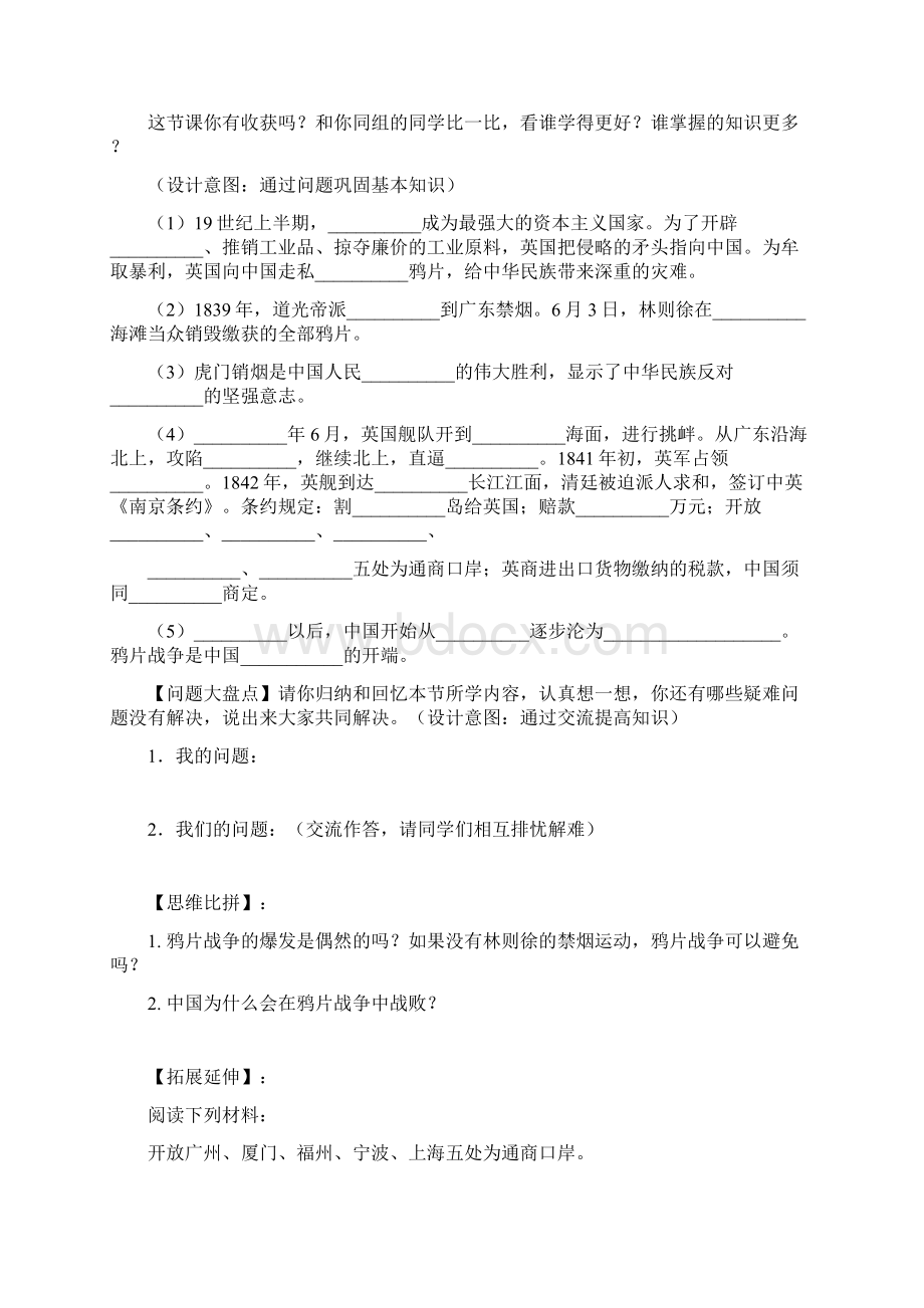 八年级历史上册Word下载.docx_第2页