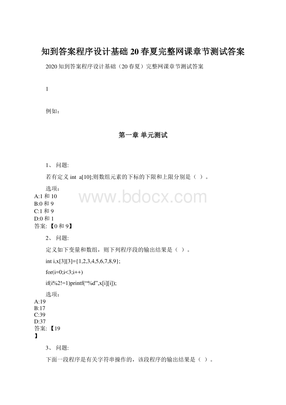 知到答案程序设计基础20春夏完整网课章节测试答案文档格式.docx