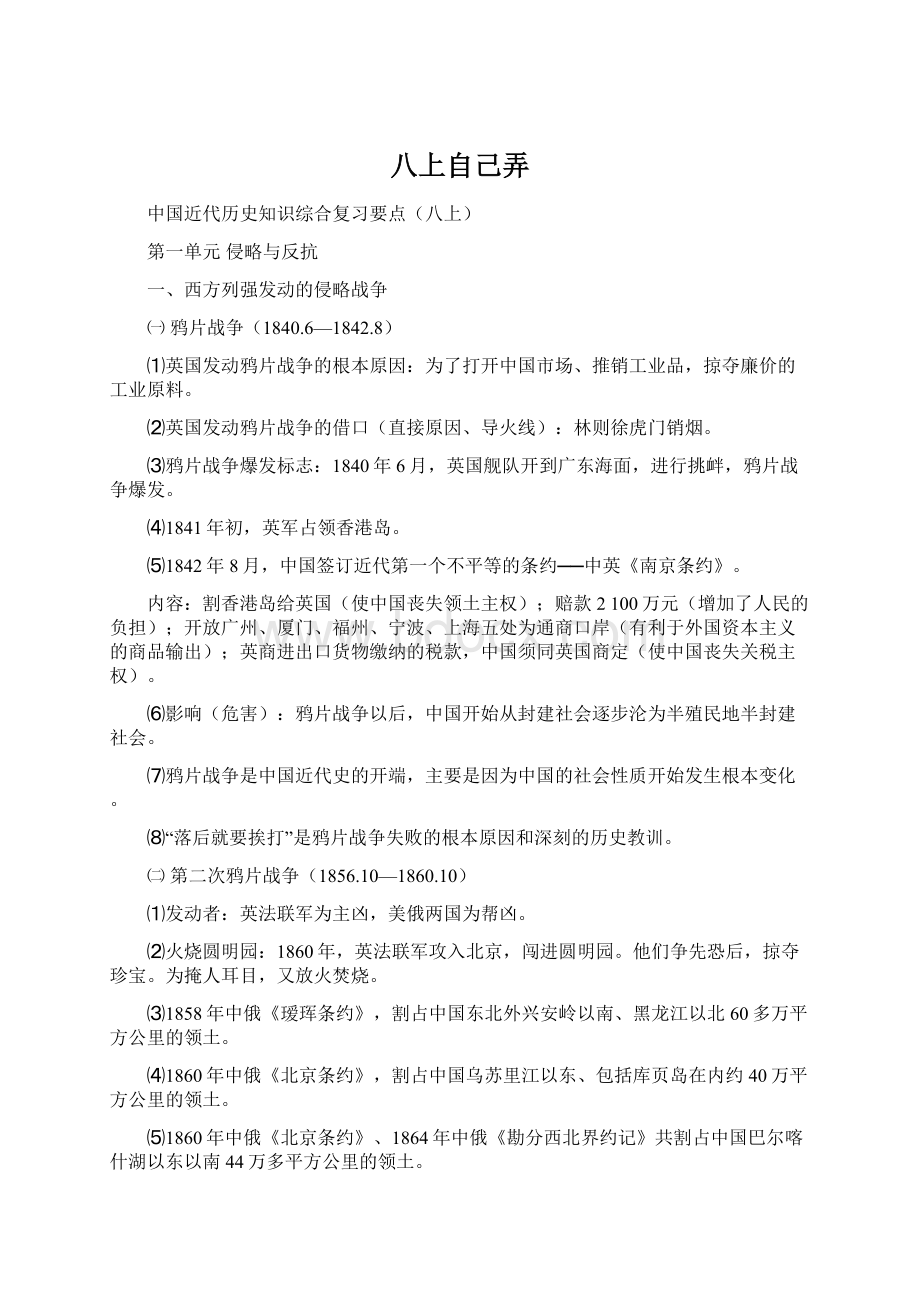 八上自己弄Word格式.docx_第1页