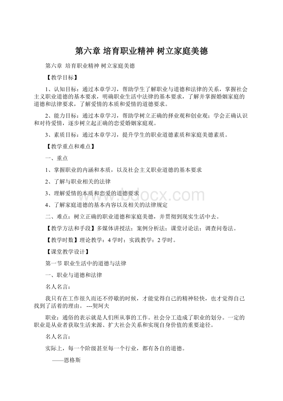 第六章 培育职业精神 树立家庭美德.docx_第1页