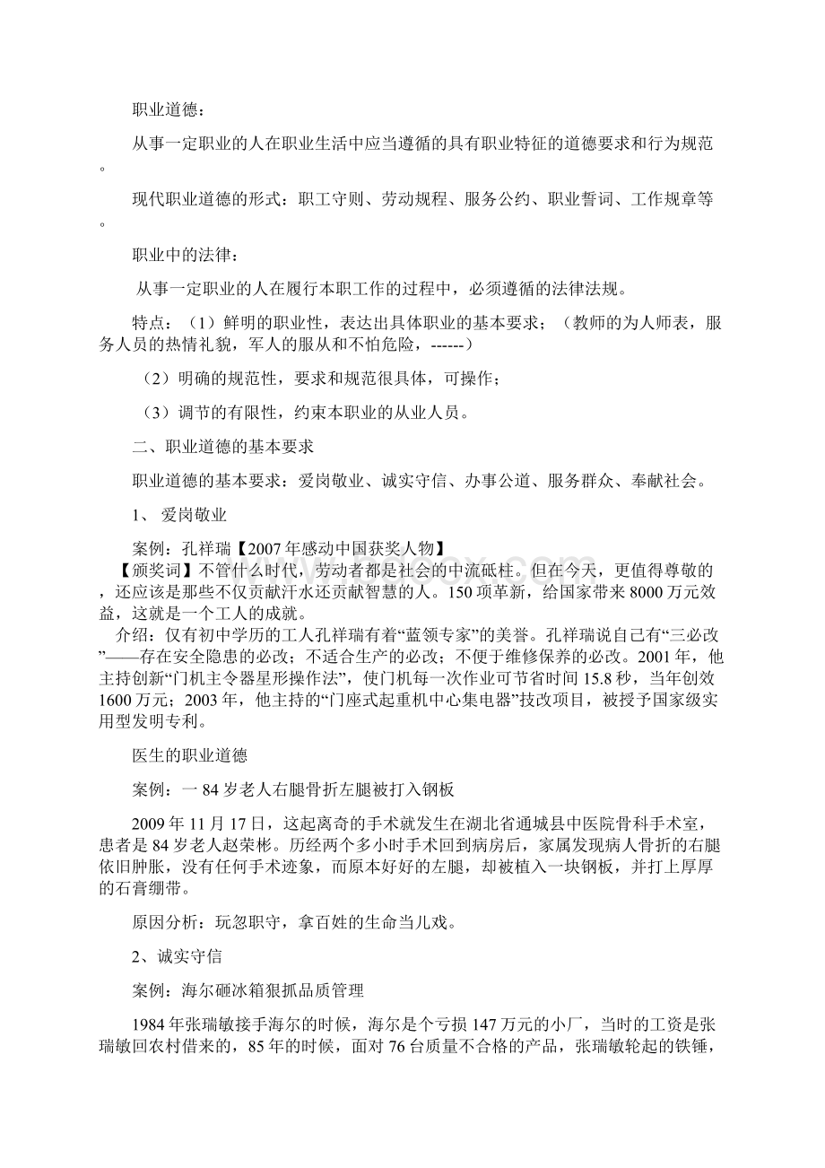 第六章 培育职业精神 树立家庭美德.docx_第2页