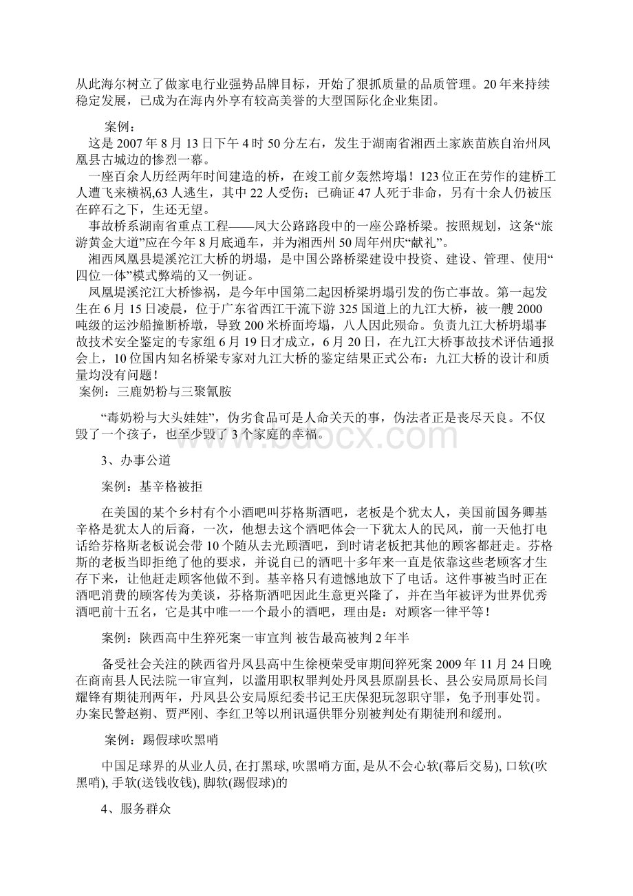 第六章 培育职业精神 树立家庭美德.docx_第3页