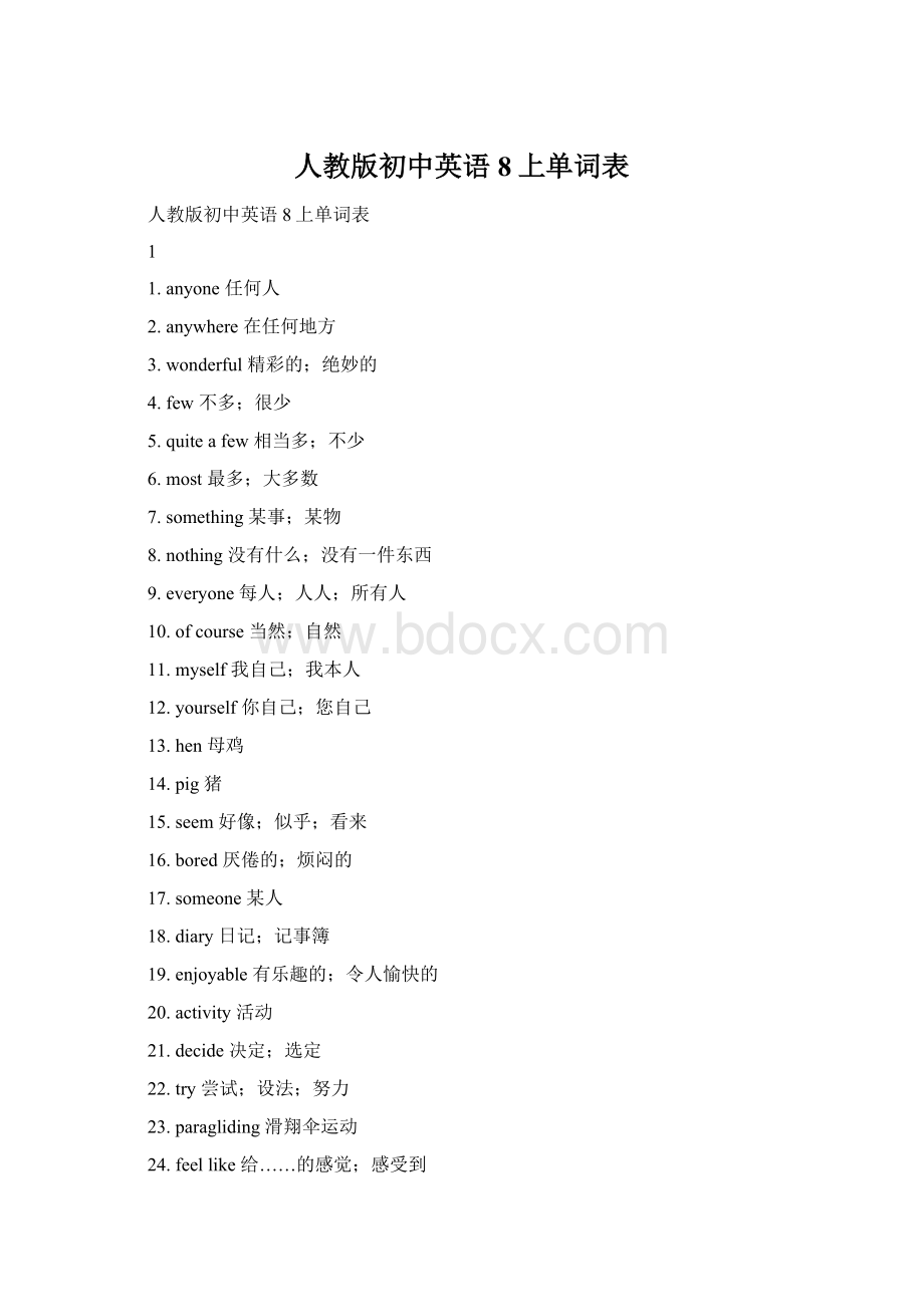 人教版初中英语8上单词表.docx_第1页