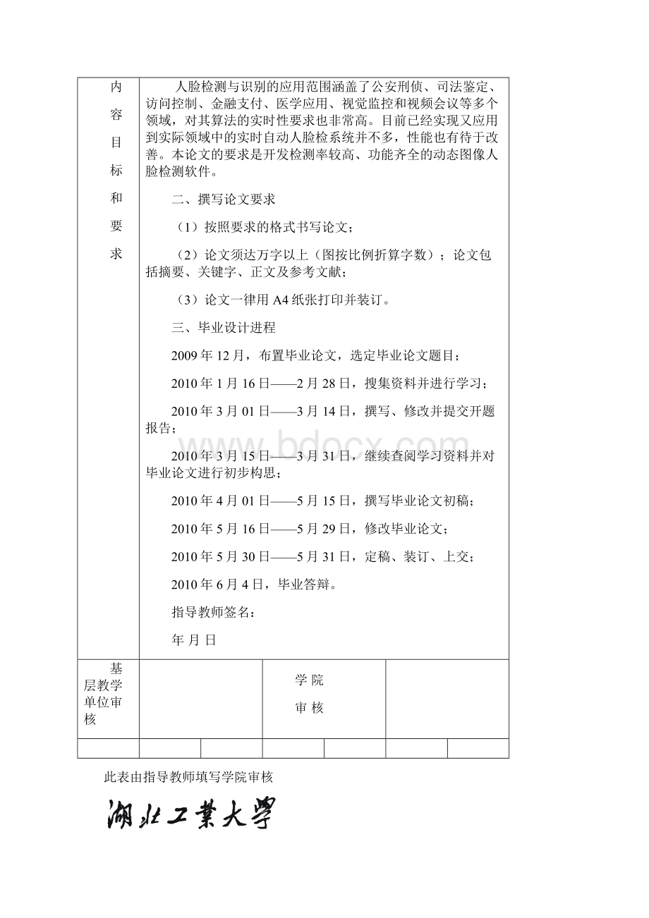 电气与电子工程学院通信工程基于计算机视觉的人脸检测系统的设计与实现毕业论文Word格式.docx_第2页