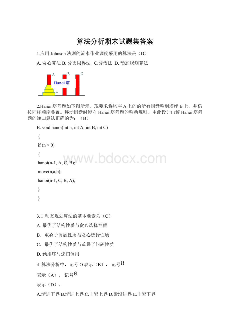 算法分析期末试题集答案.docx