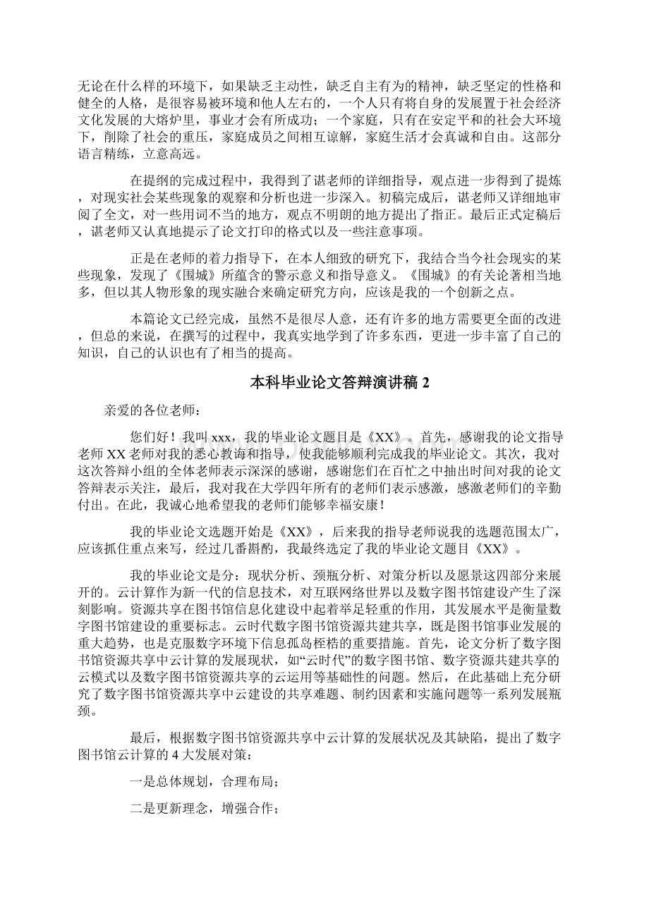 本科毕业论文答辩演讲稿Word文档格式.docx_第2页