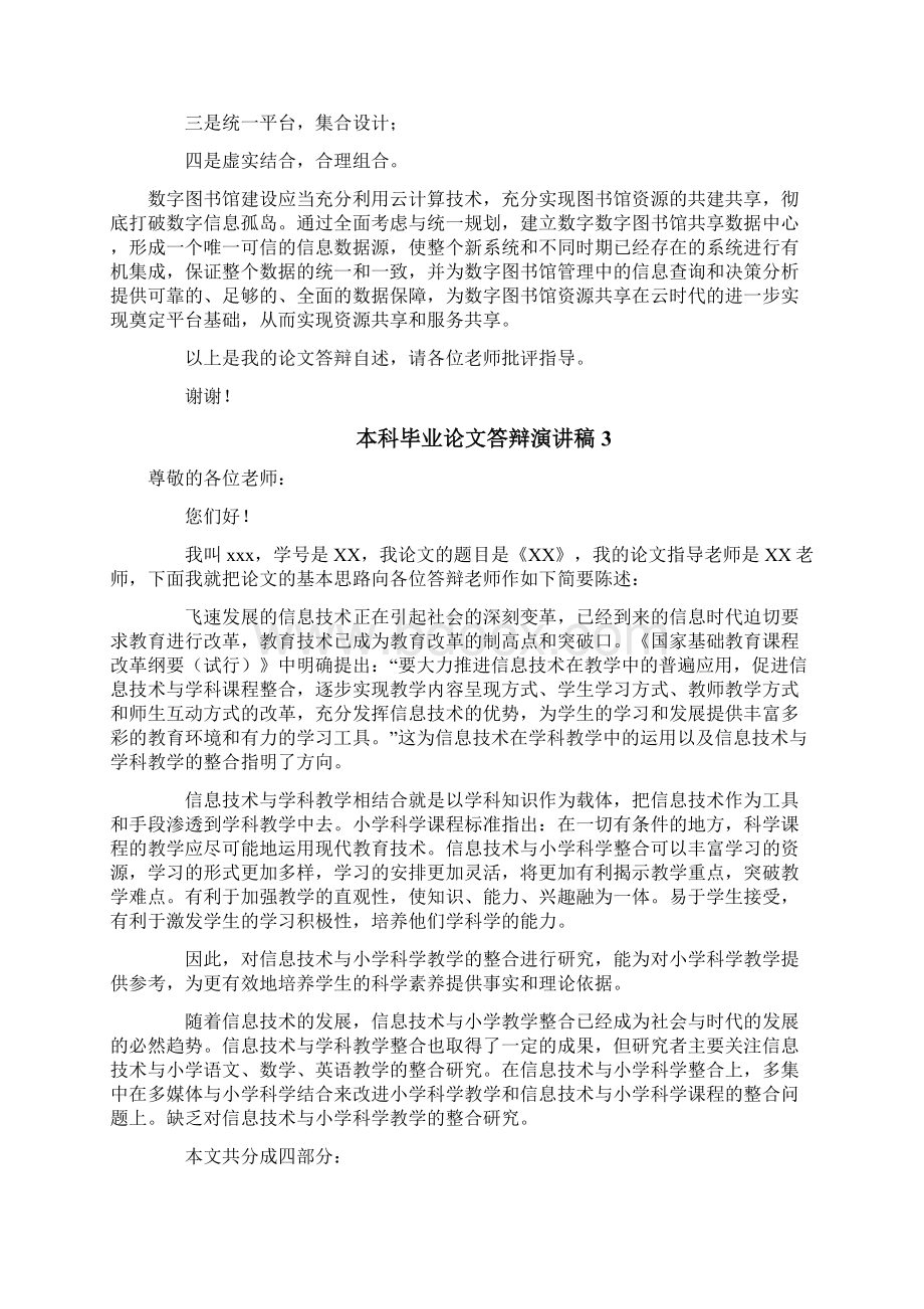 本科毕业论文答辩演讲稿Word文档格式.docx_第3页