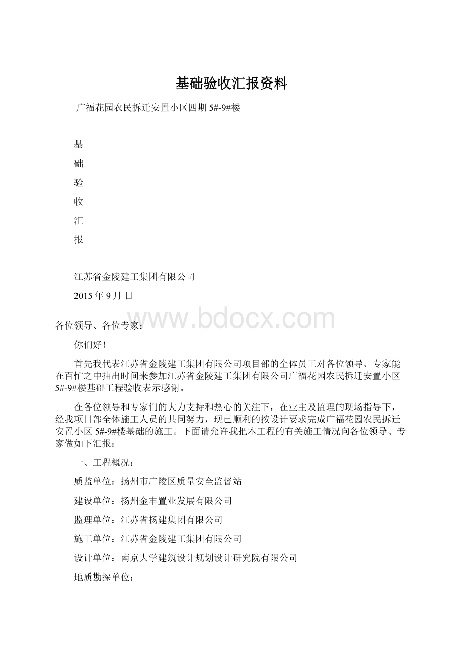 基础验收汇报资料Word文档下载推荐.docx