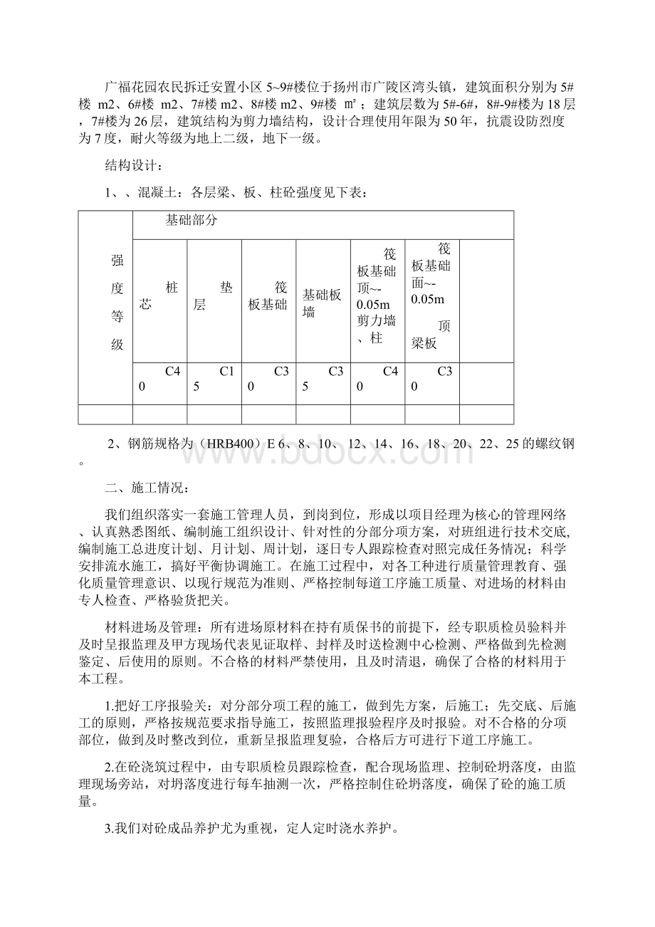 基础验收汇报资料.docx_第2页