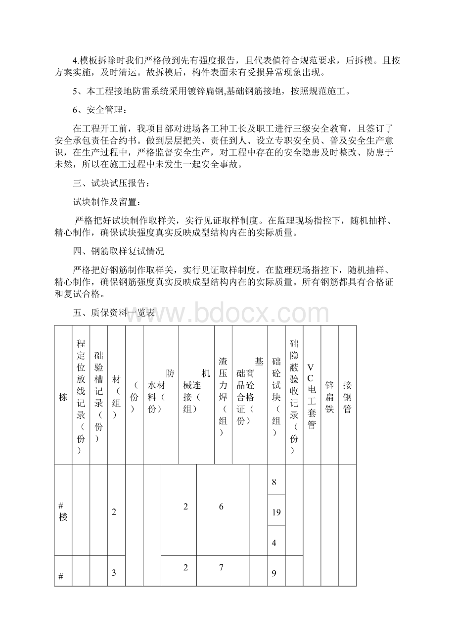 基础验收汇报资料.docx_第3页