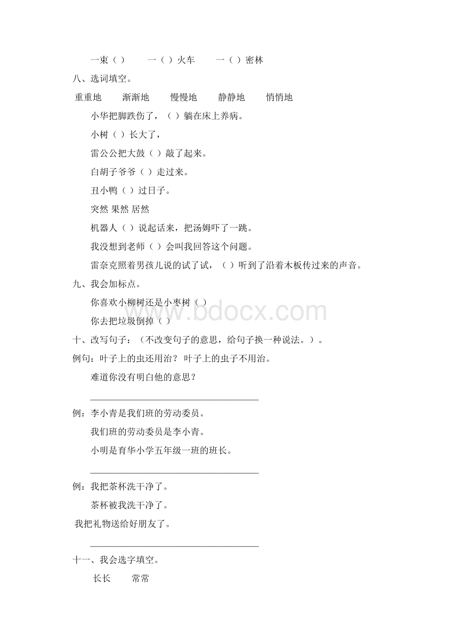 人教版二年级语文上册寒假作业74Word下载.docx_第2页