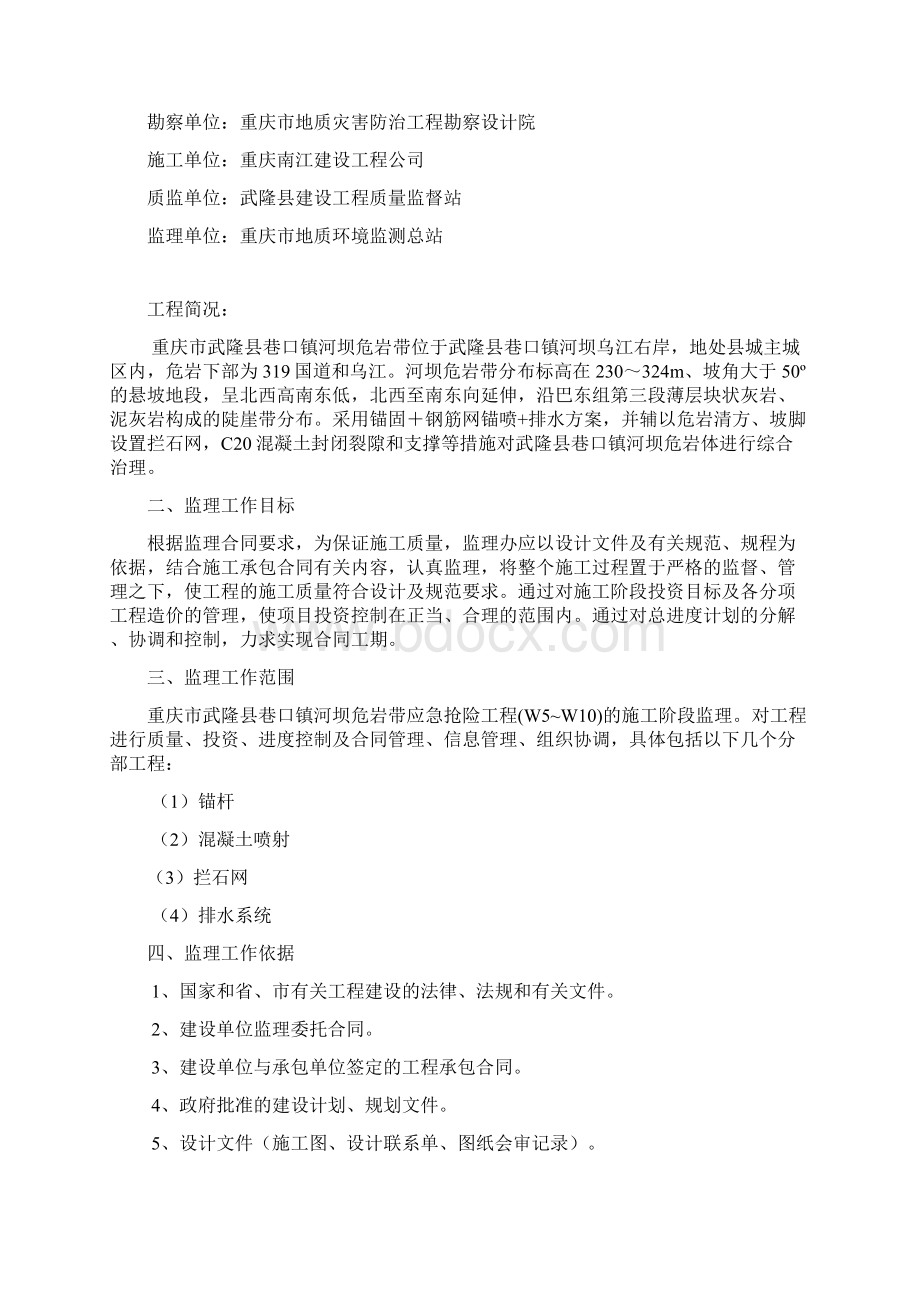 武隆县急抢险工程监理规划1.docx_第2页