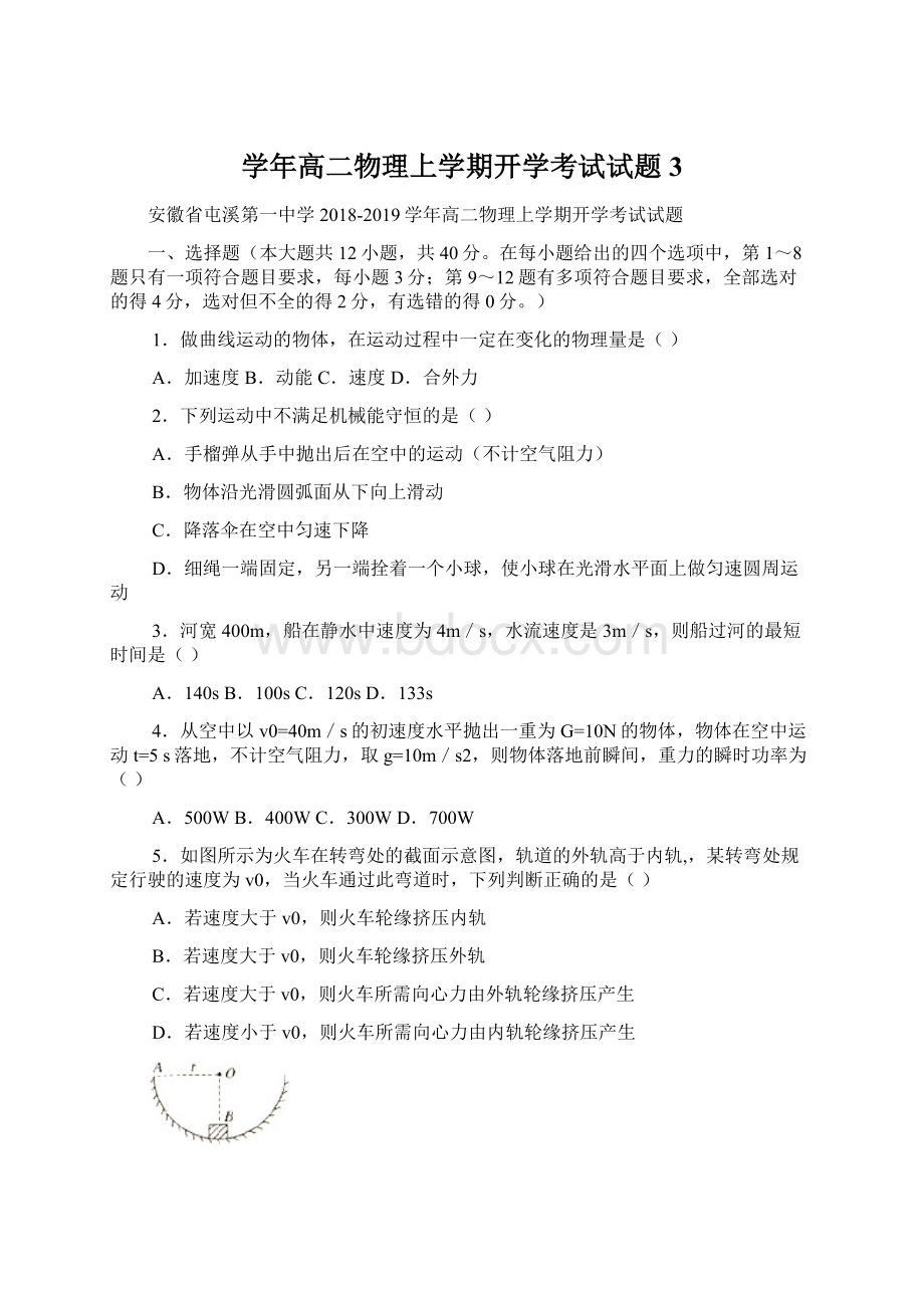 学年高二物理上学期开学考试试题3.docx