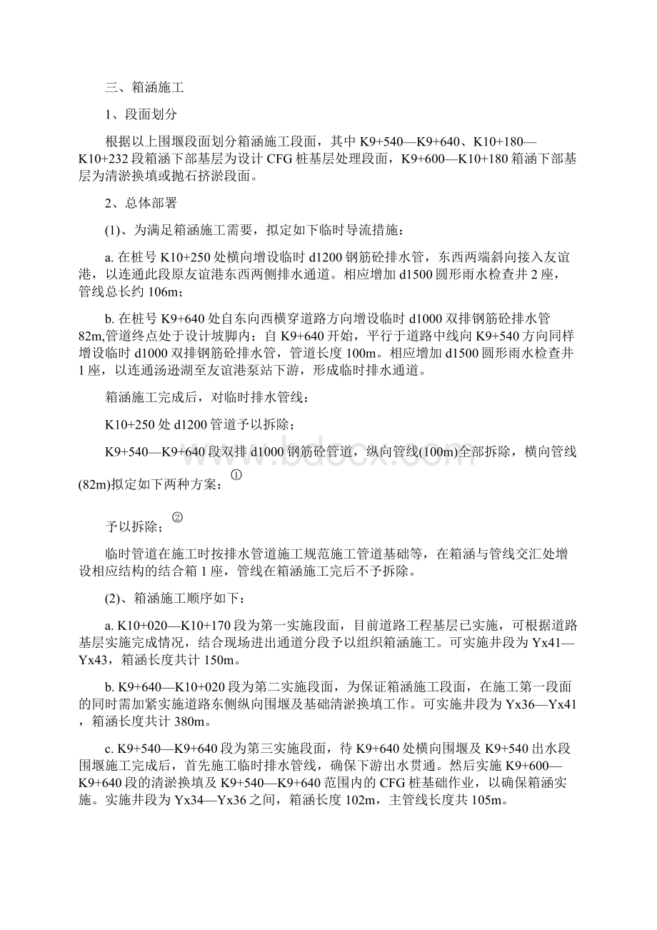 排水沟及箱涵施工计划Word文档格式.docx_第2页