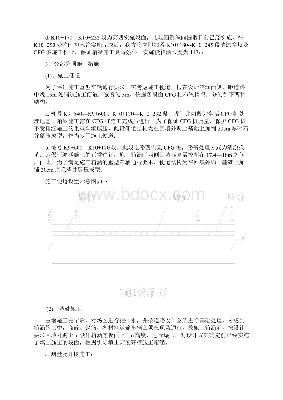 排水沟及箱涵施工计划Word文档格式.docx_第3页