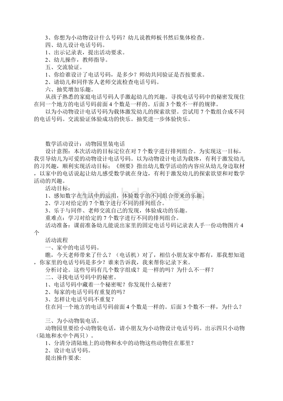 幼儿园数学活动设计动物园里装电话.docx_第3页