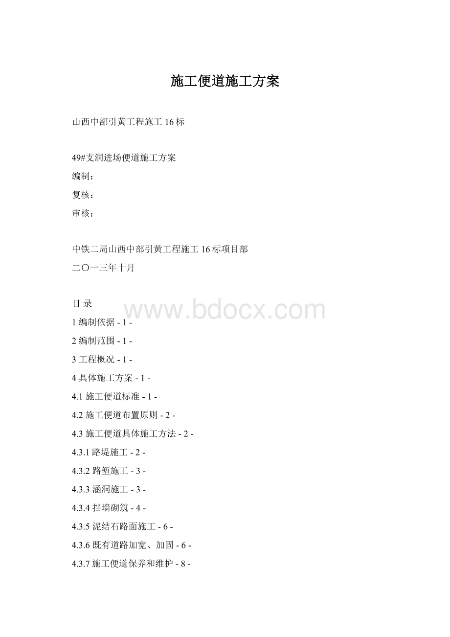 施工便道施工方案.docx