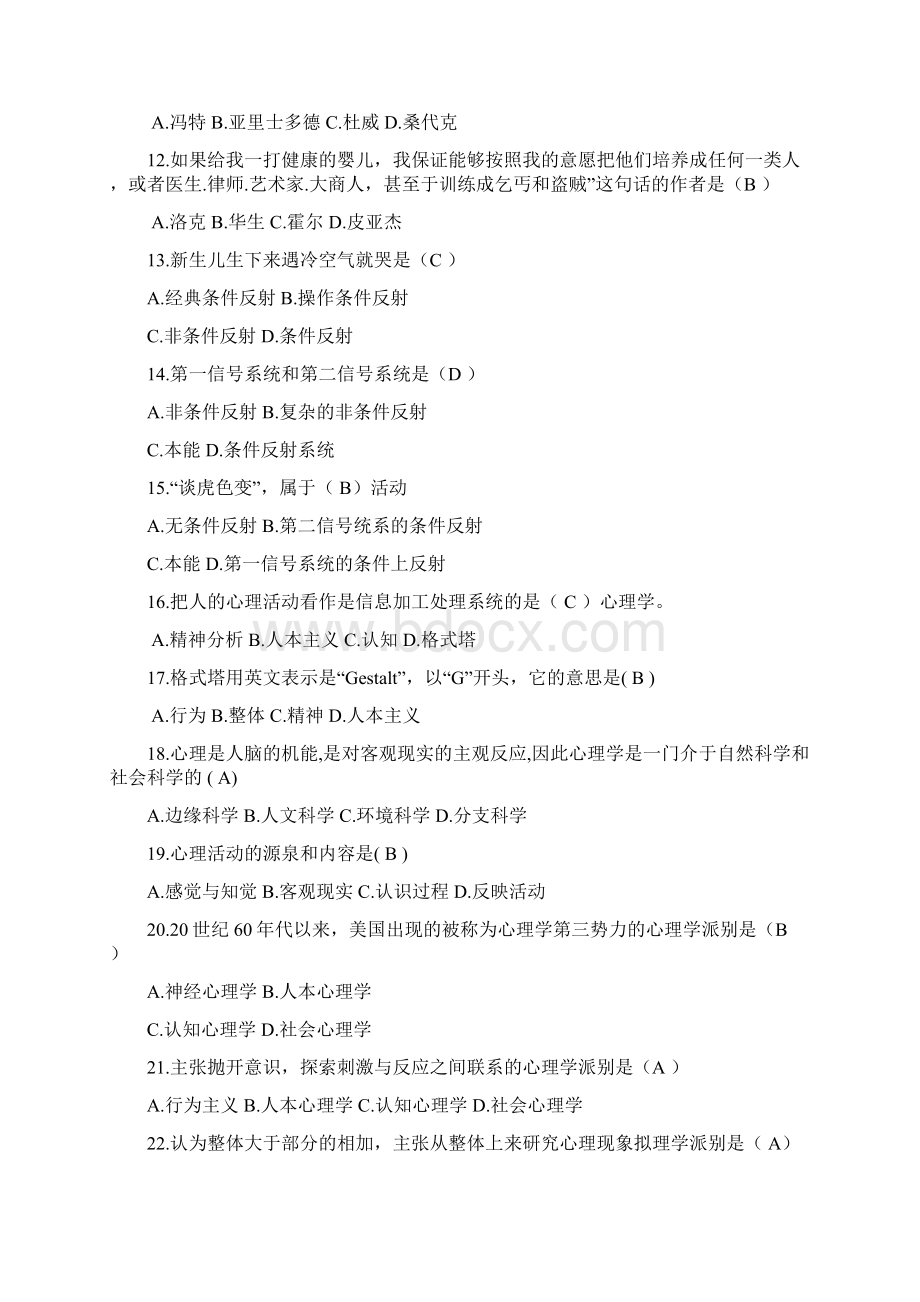 教师招聘考试公共知识.docx_第2页