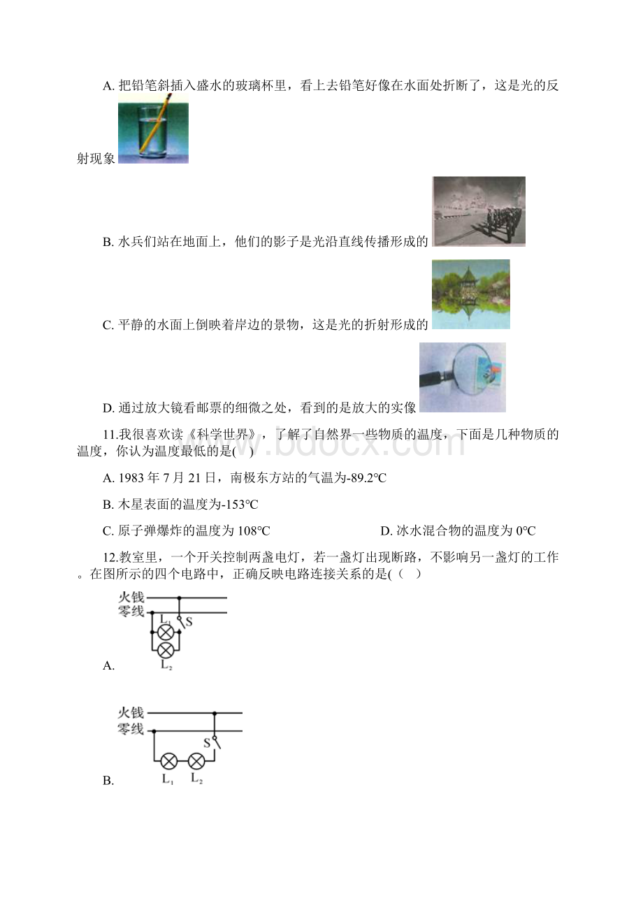 必考题集训18浙教版中考科学冲刺训练含答案及解析Word文档下载推荐.docx_第3页